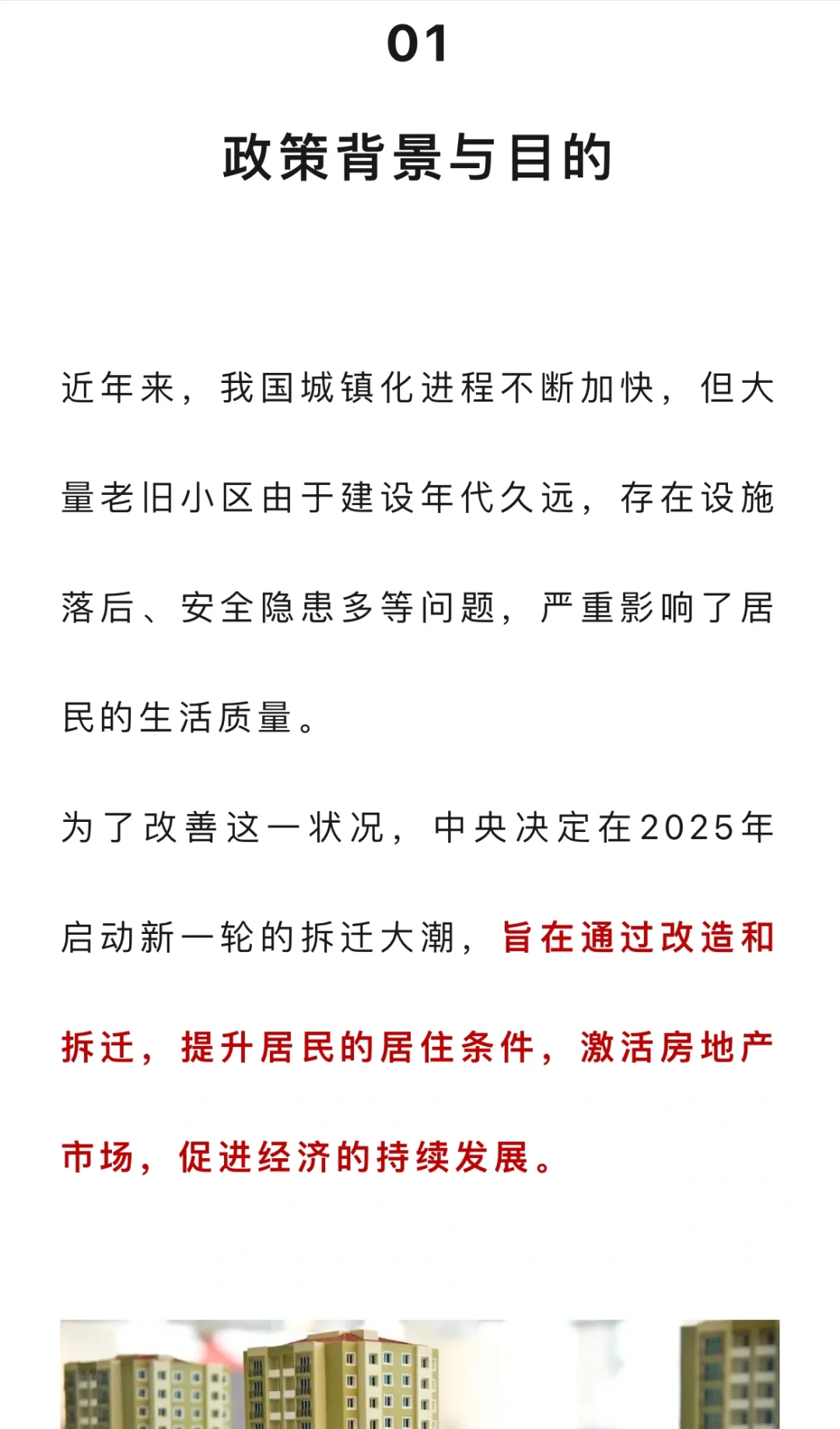 中央定调，2025年，新一轮拆迁大潮来了，住老
