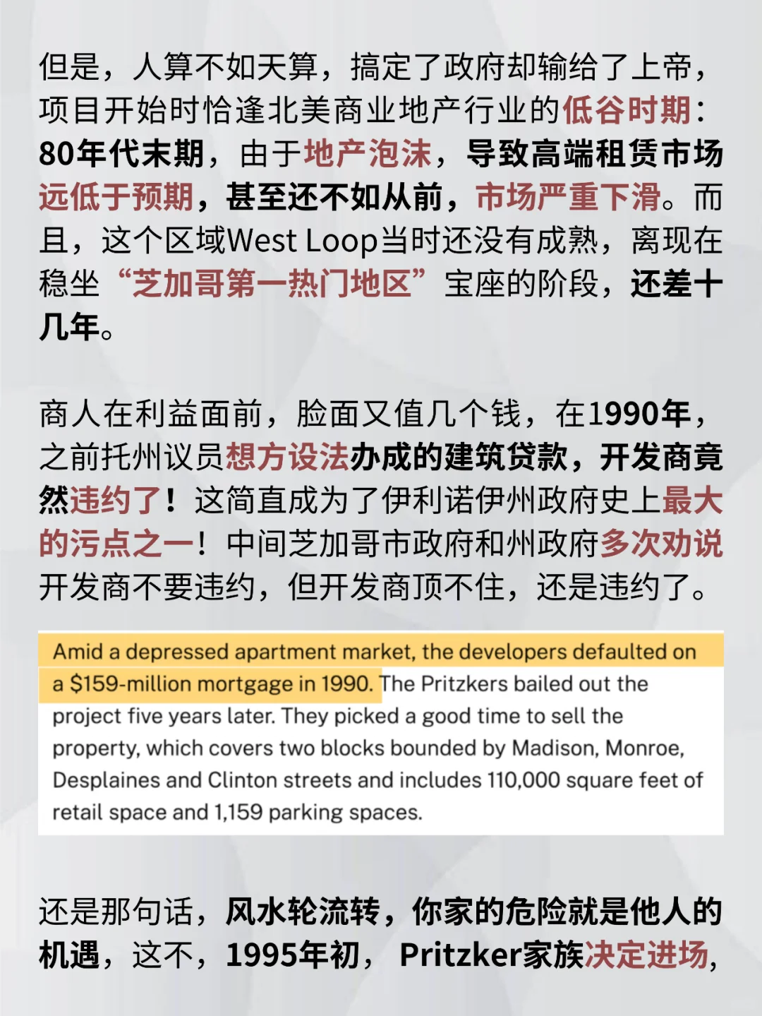 凯悦酒店家族炒楼，1400万投资赚2.8亿美元