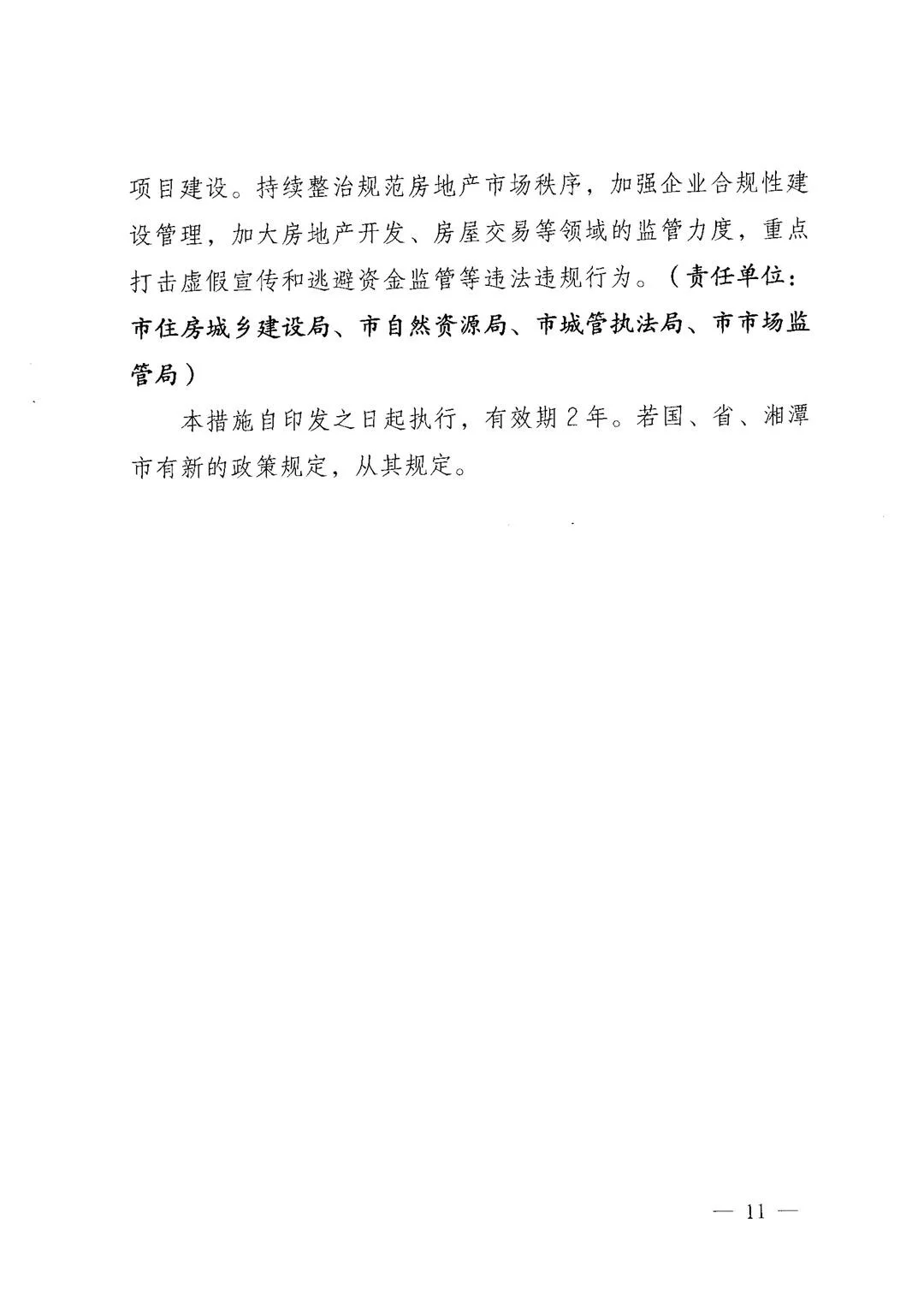 25 年房地产重要通知