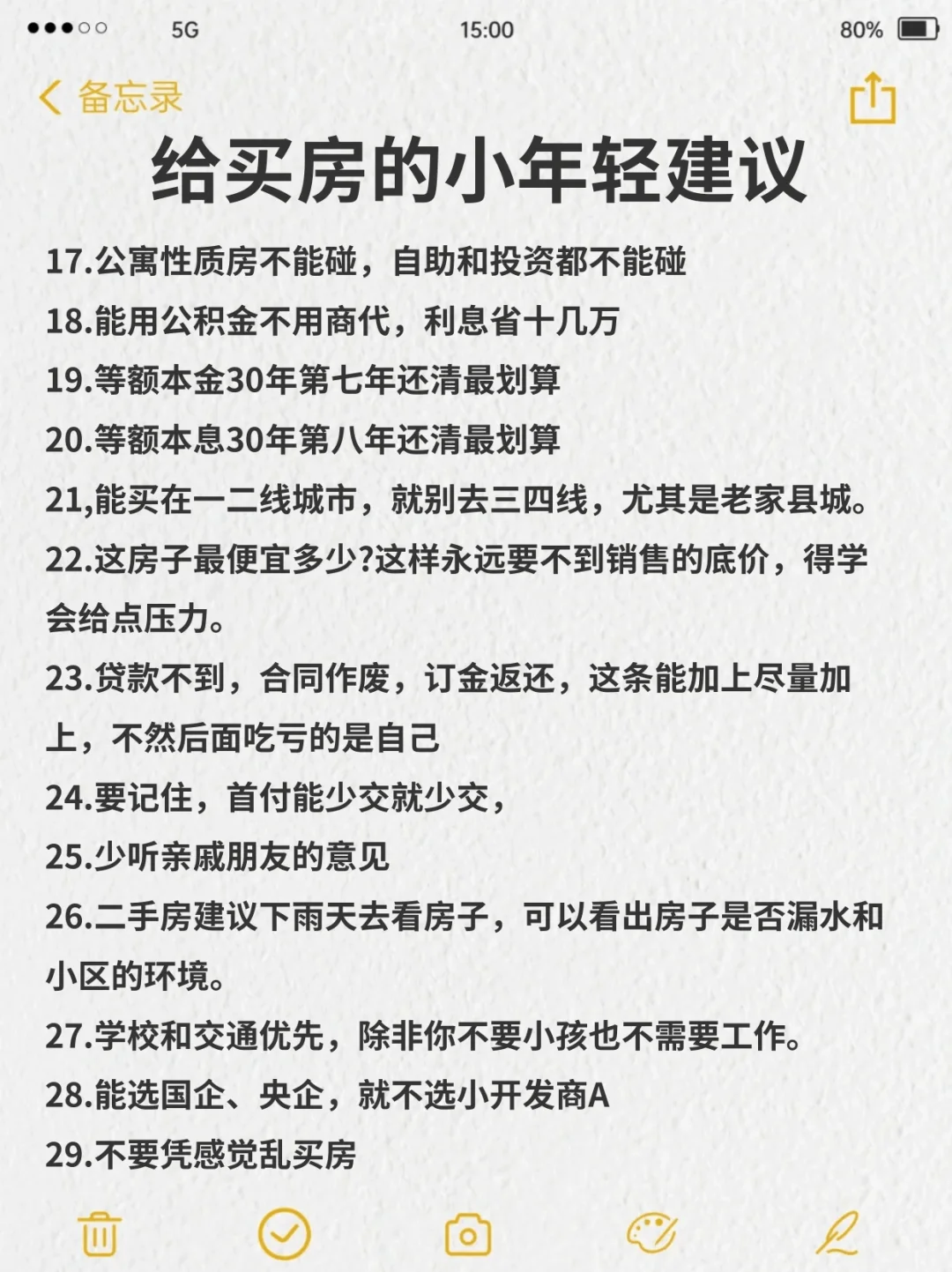 给年后买房的年轻人一点小建议
