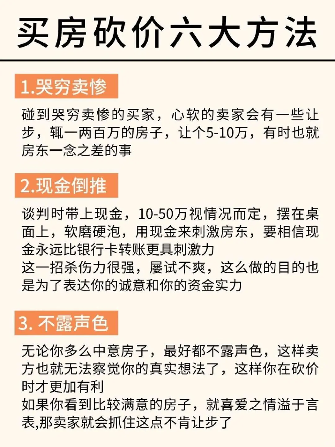 骨灰级买房流程、新技能‼️必看‼️