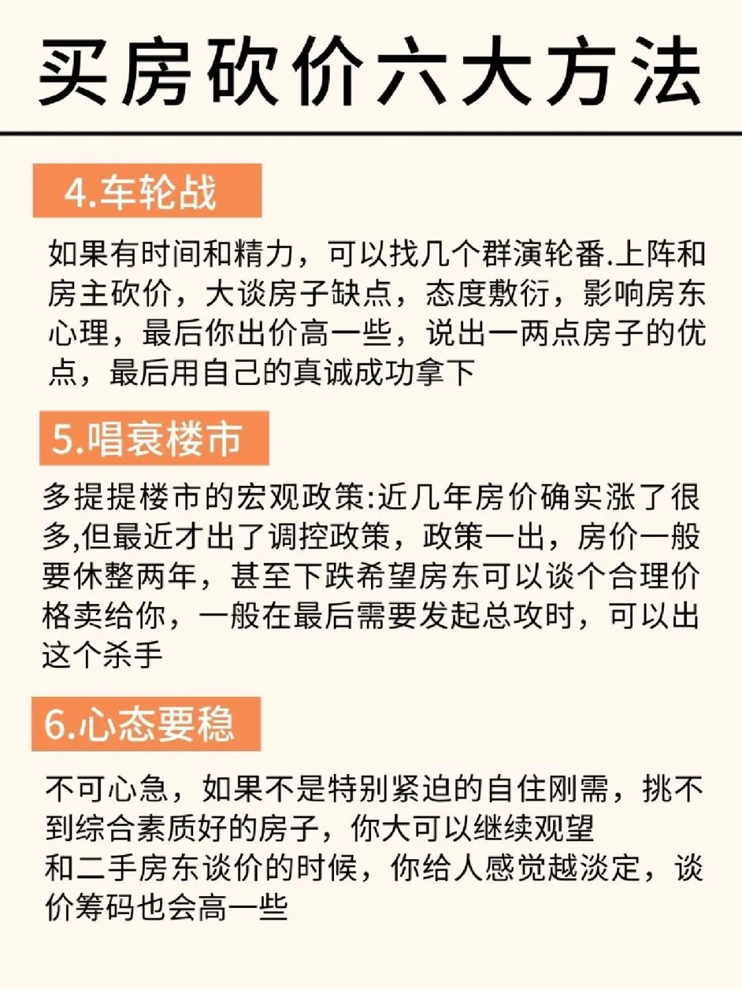 骨灰级买房流程、新技能‼️必看‼️
