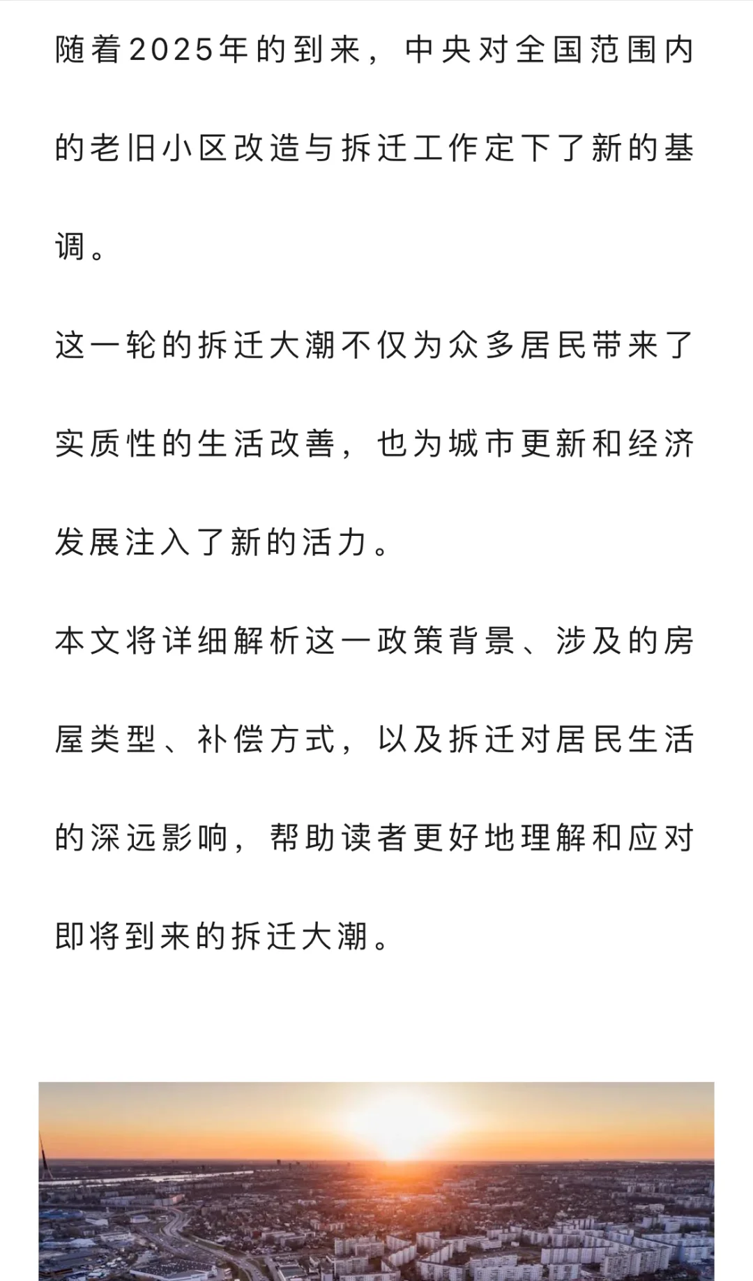 中央定调，2025年，新一轮拆迁大潮来了，住老