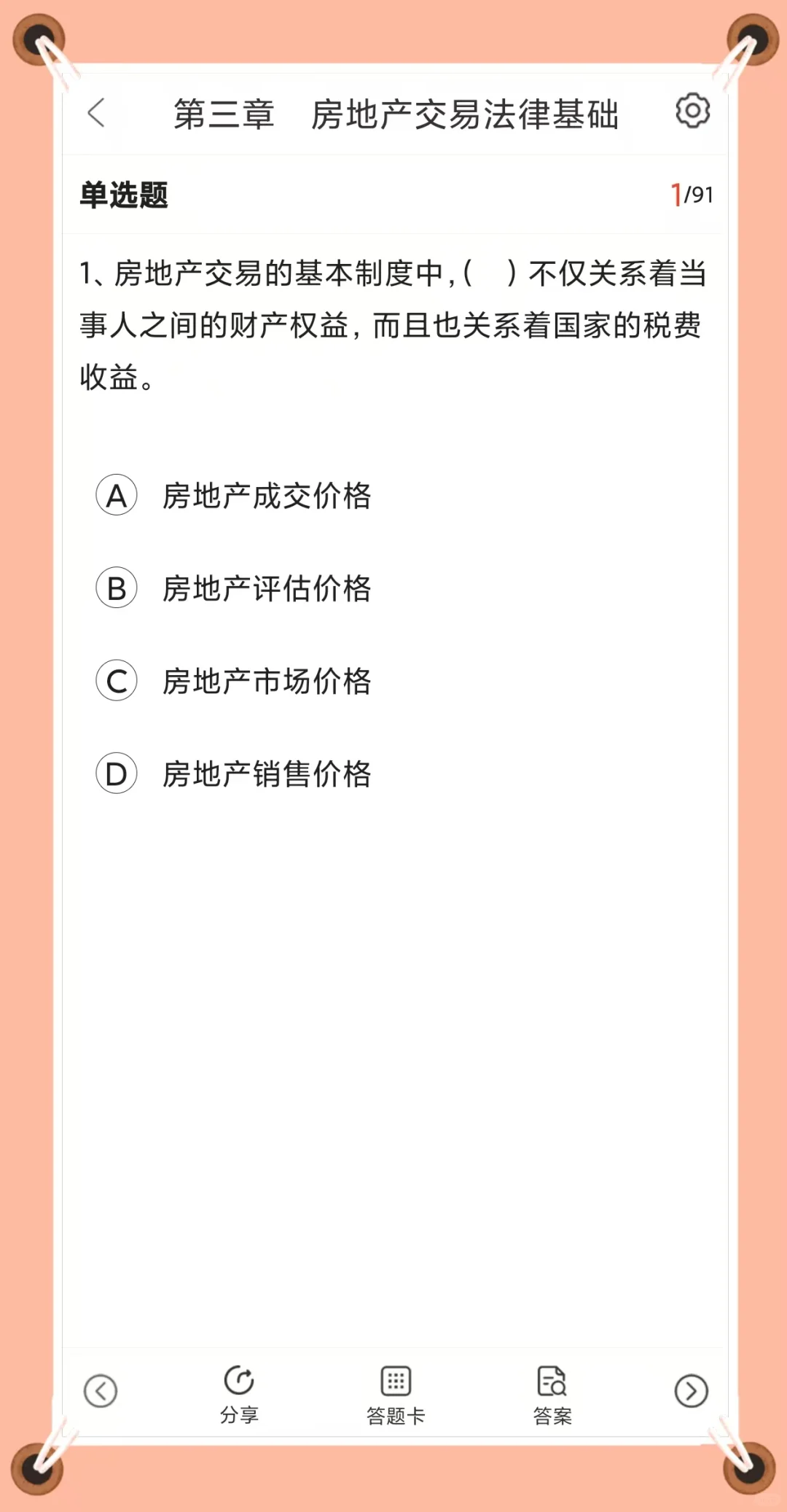 房地产经纪人协理，一个努努力就能拿到手‼