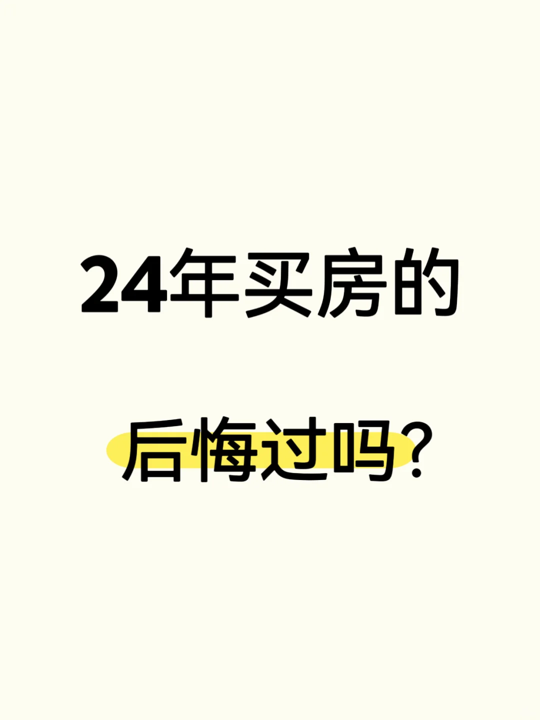 2025年房价会涨会跌啊
