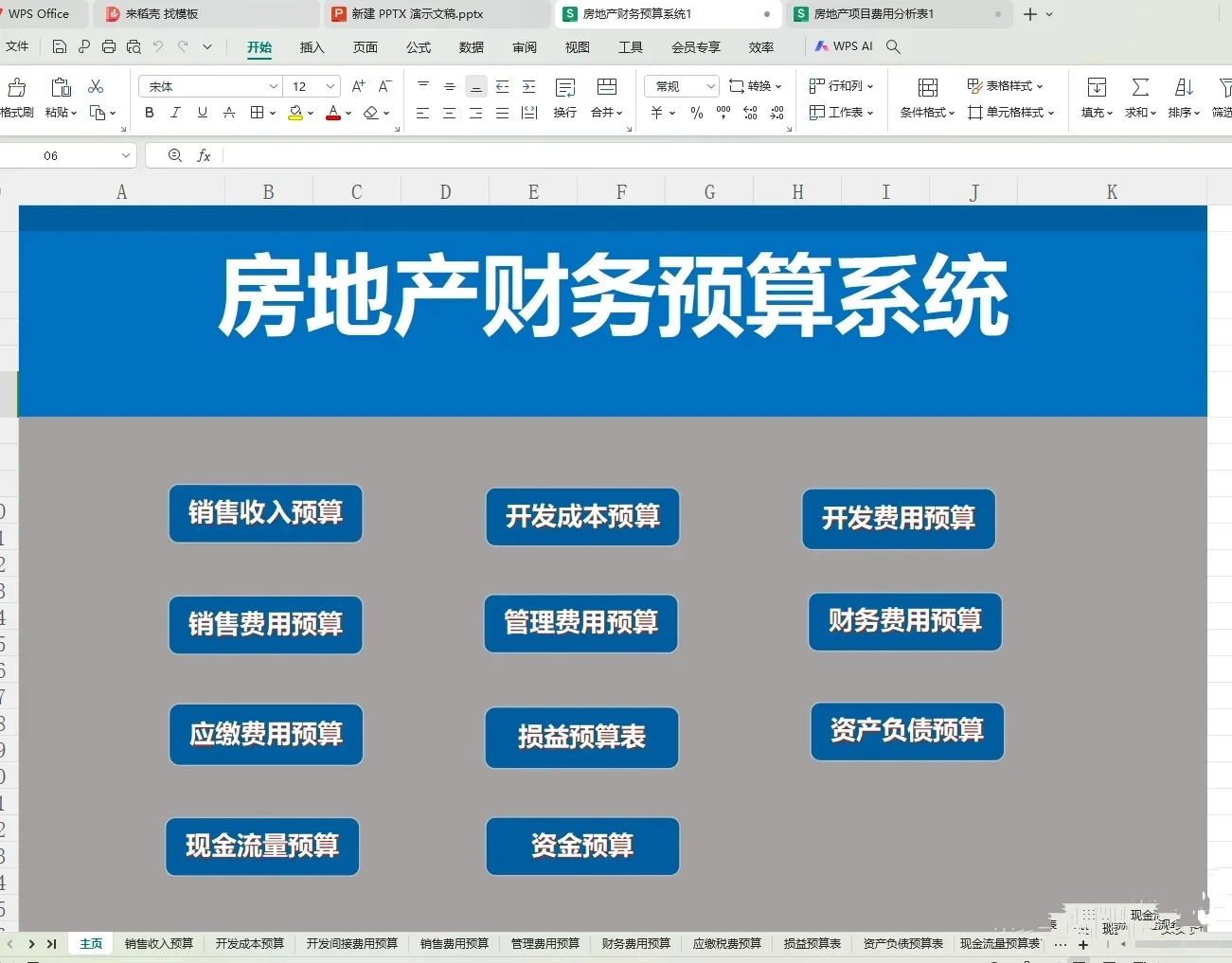 房地产会计，我没做之前真的不太了解