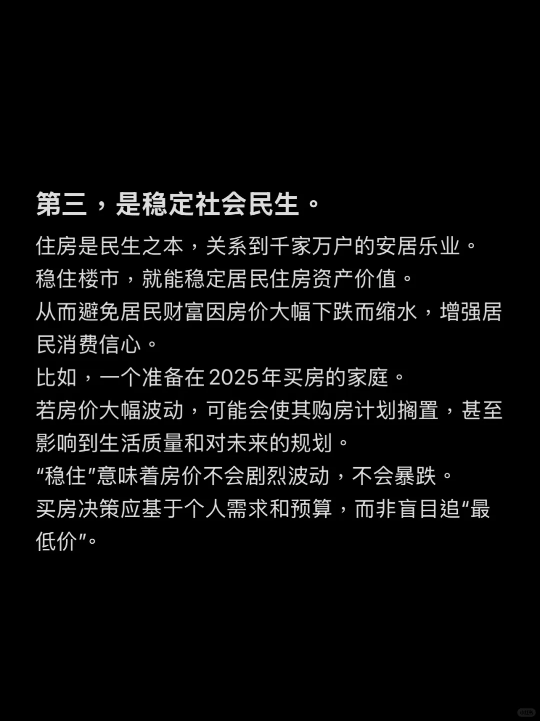 你对2025年房地产有期待吗⁉️