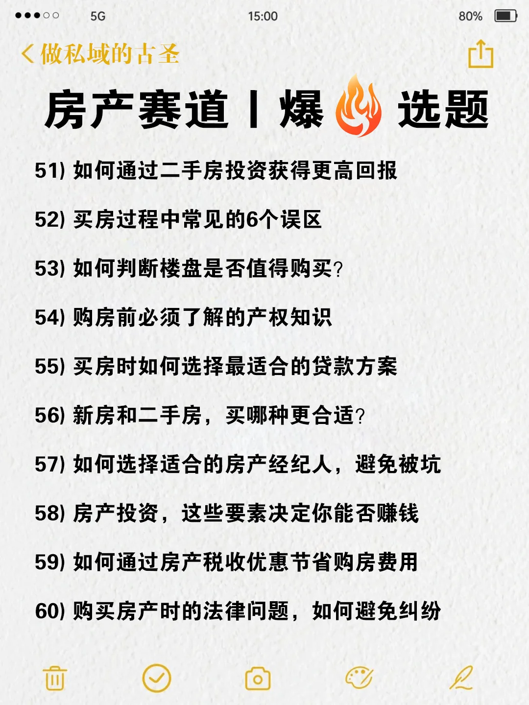 房产赛道60个爆款标题，照着抄就能爆的！