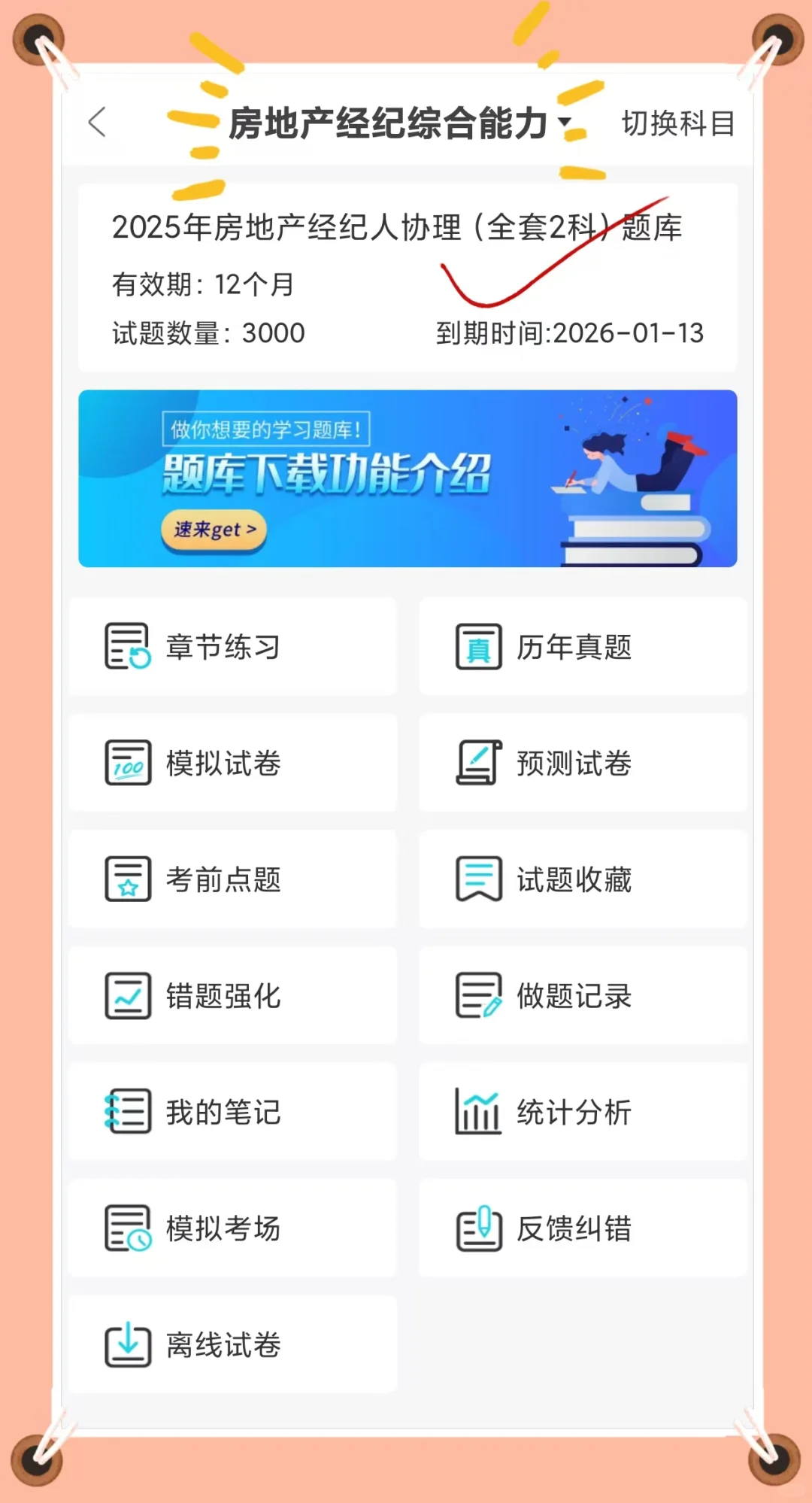 房地产经纪人协理，一个努努力就能拿到手‼