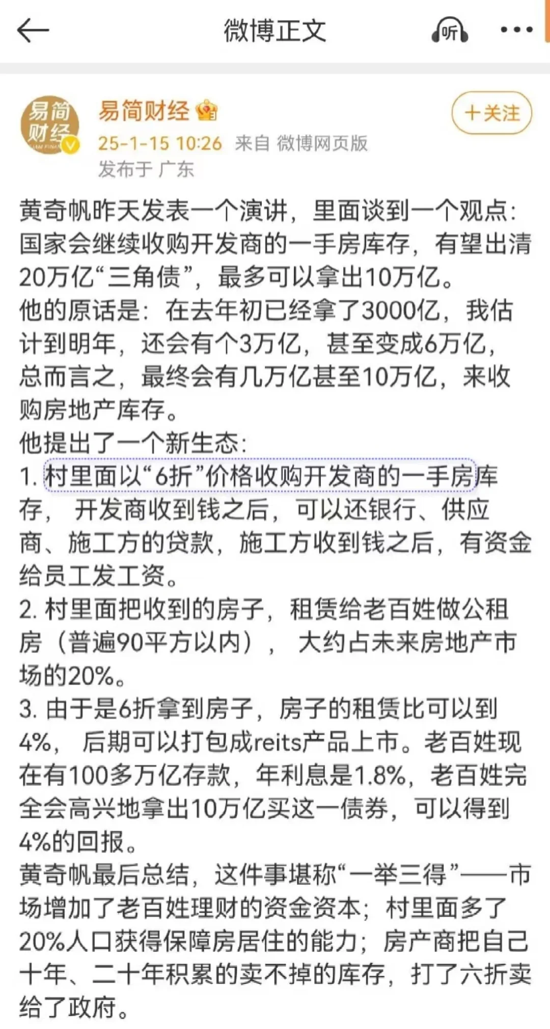 地产，完美闭环。