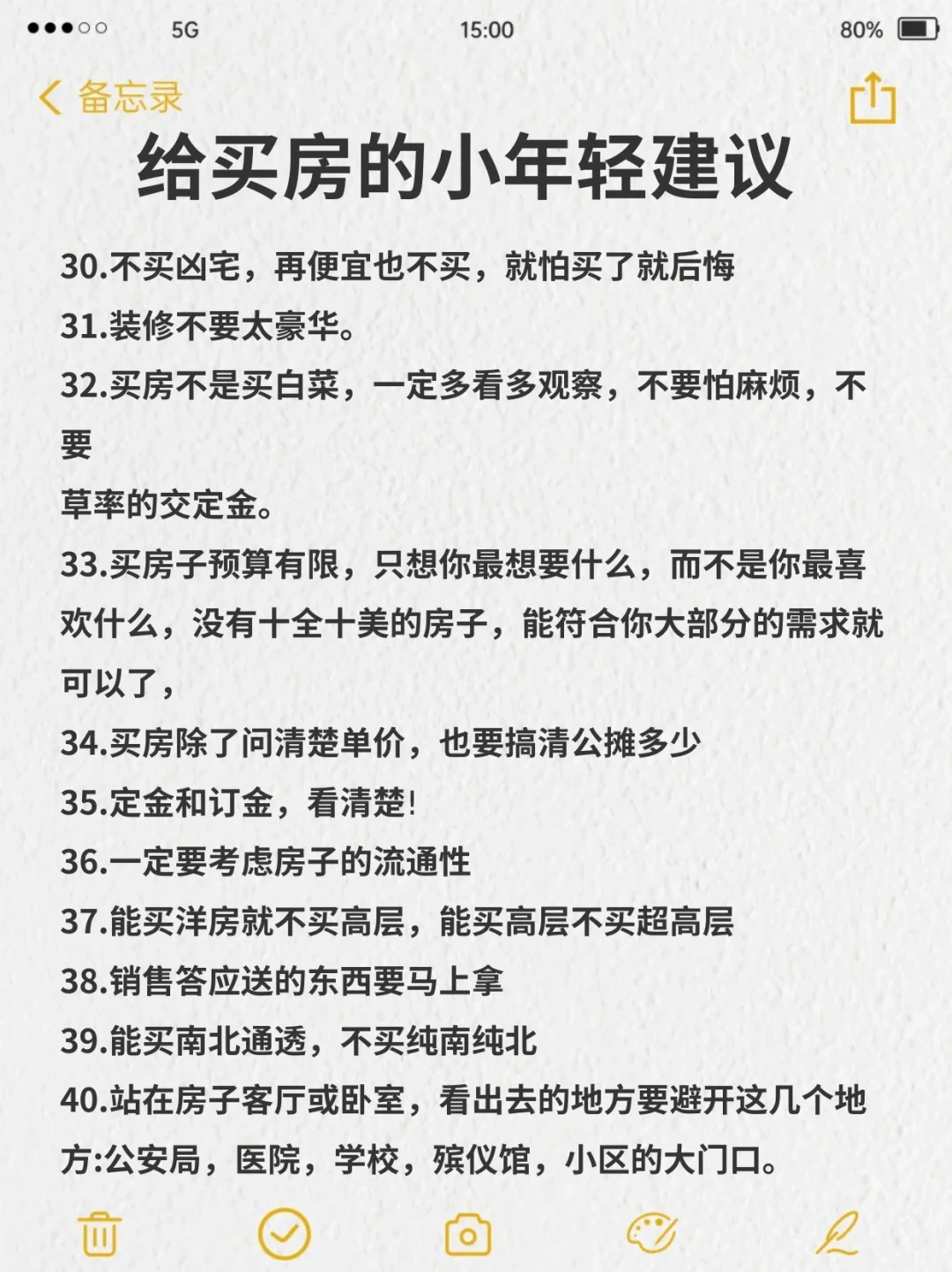 给年后买房的年轻人一点小建议