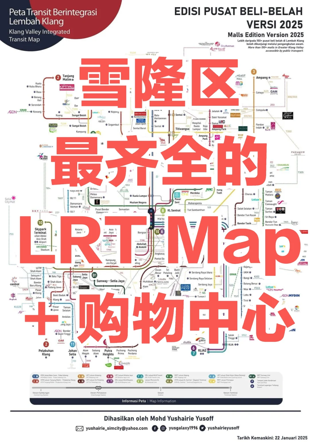🇲🇾雪隆区最update 的LRT map
