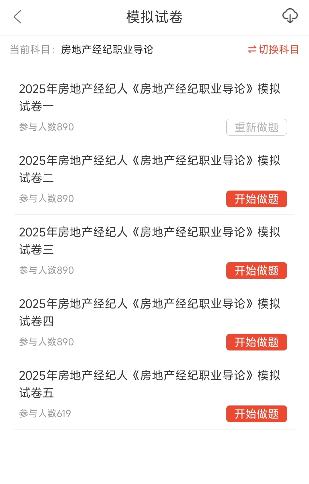 2025年上半年房经纪人资格 抓紧备考了