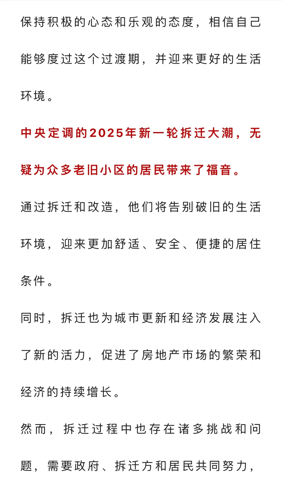 中央定调，2025年，新一轮拆迁大潮来了，住老