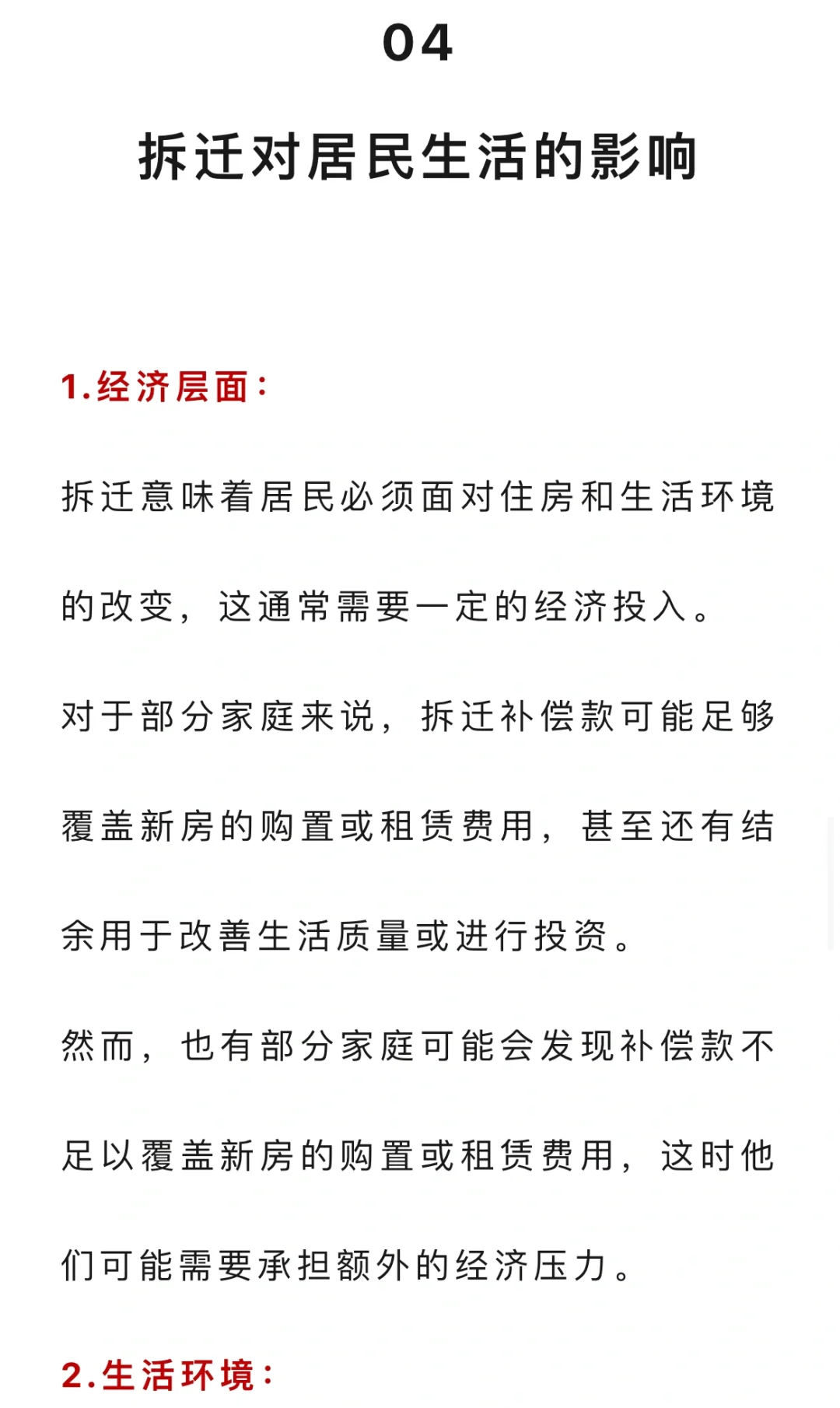 中央定调，2025年，新一轮拆迁大潮来了，住老