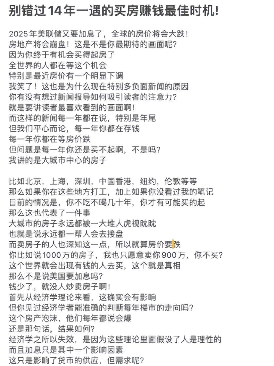 别错过14年一遇的买房赚钱最佳时机!
