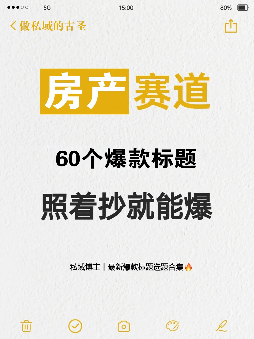 房产赛道60个爆款标题，照着抄就能爆的！