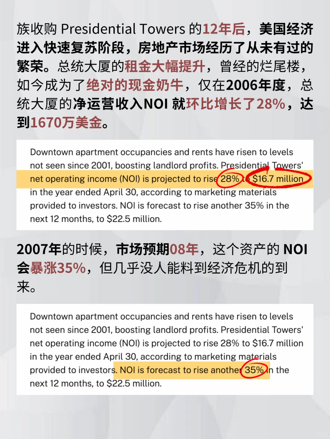 凯悦酒店家族炒楼，1400万投资赚2.8亿美元