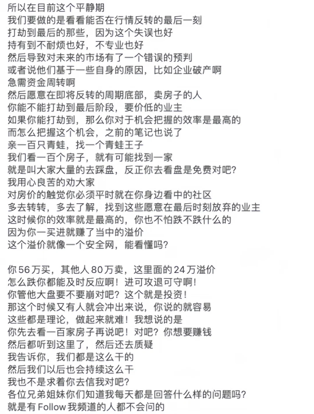 别错过14年一遇的买房赚钱最佳时机!
