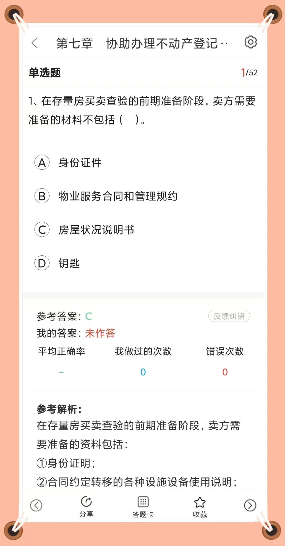 房地产经纪人协理，一个努努力就能拿到手‼