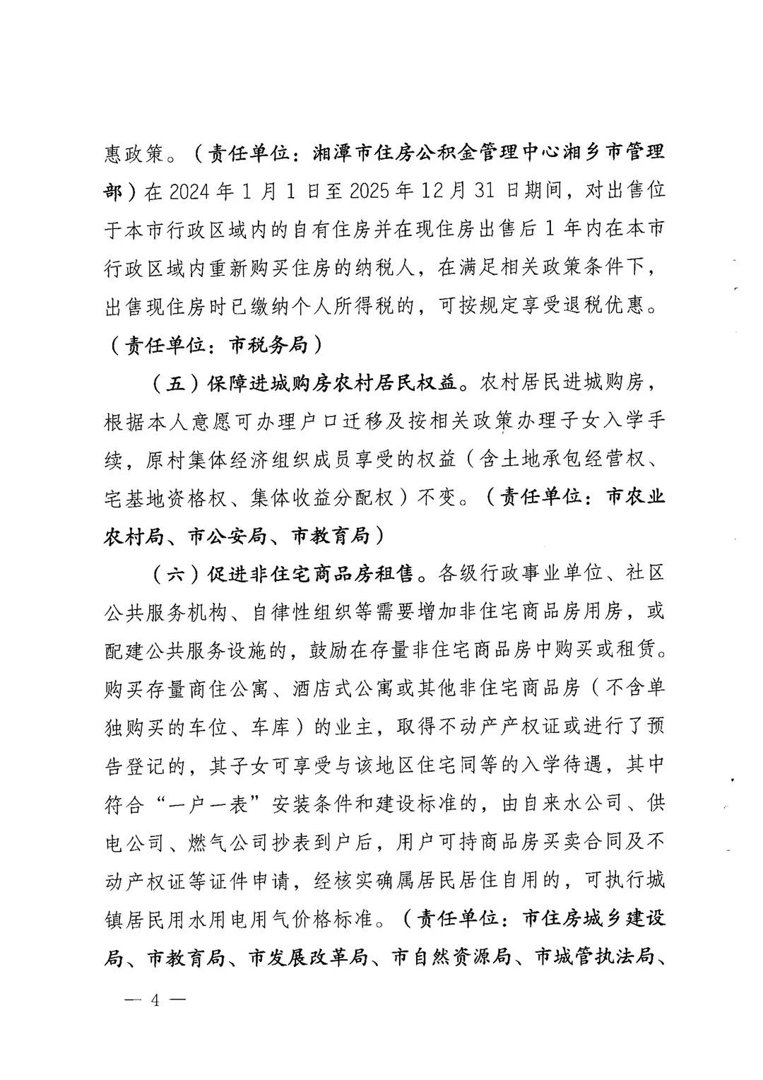 25 年房地产重要通知