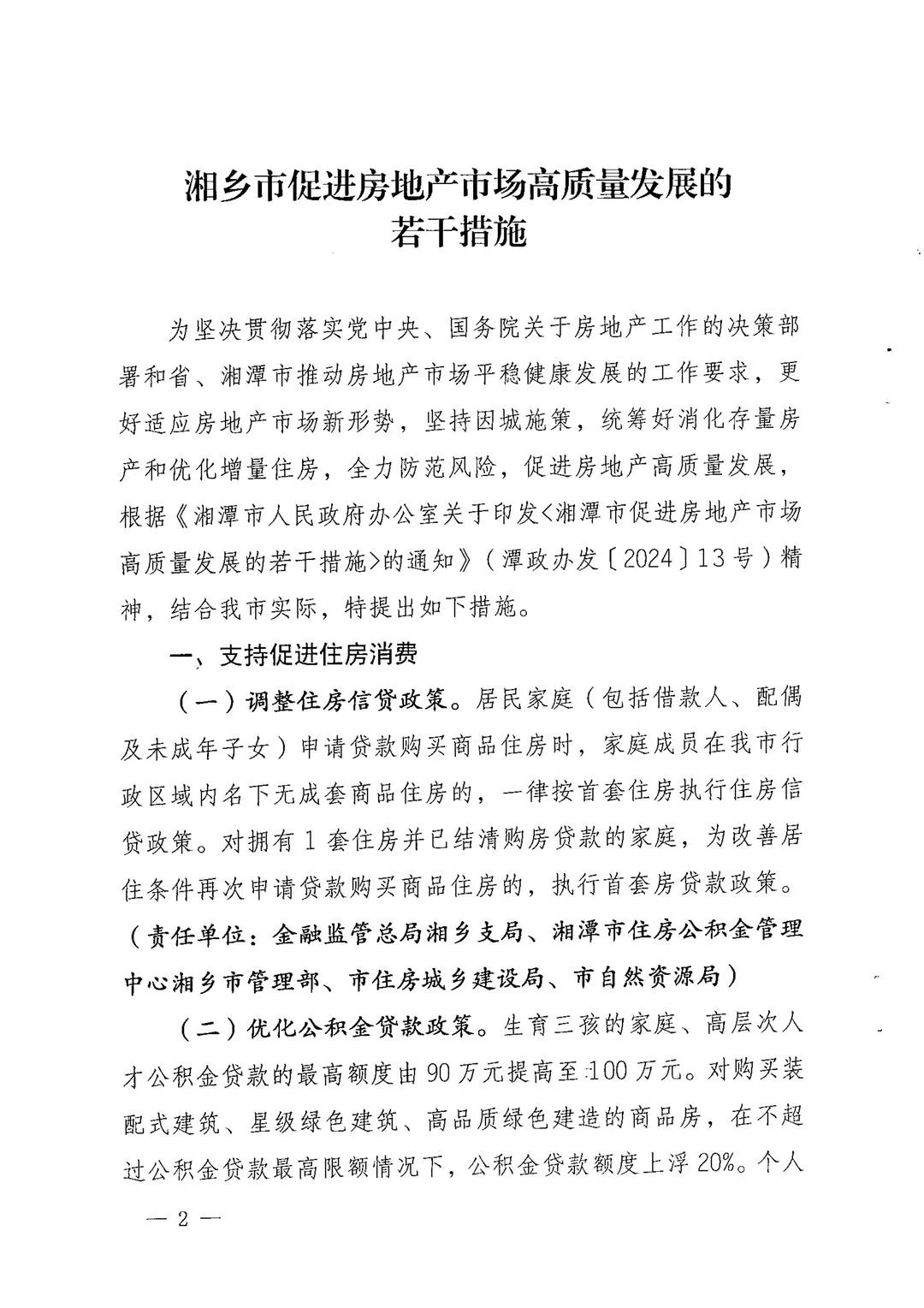 25 年房地产重要通知