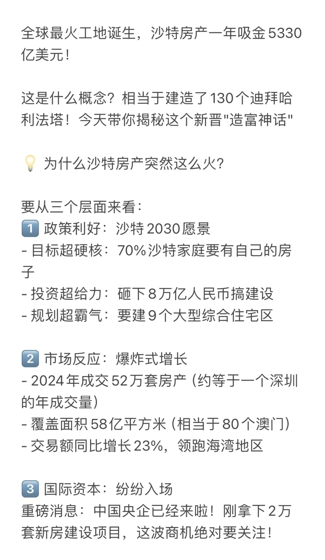 沙特！未来最大的基建市场
