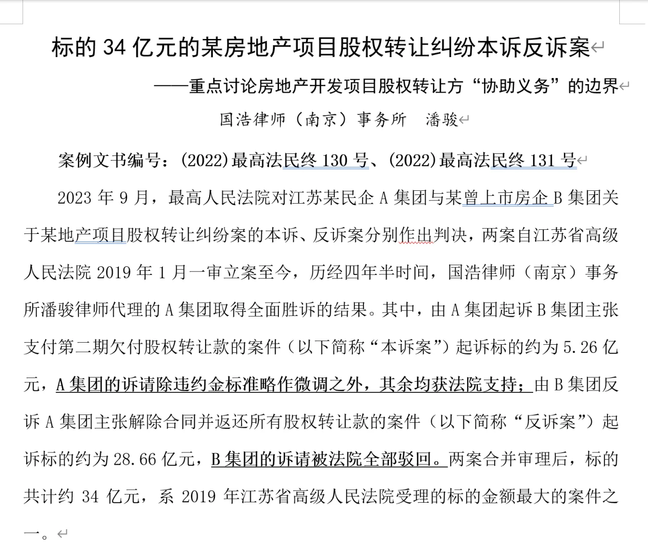 34亿天价诉讼全胜！感谢金线奖的肯定！