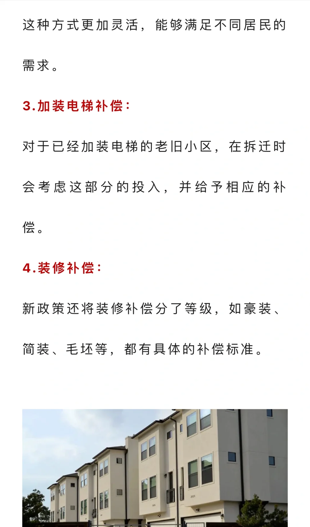 中央定调，2025年，新一轮拆迁大潮来了，住老