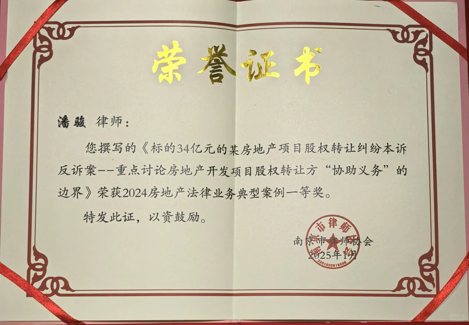 34亿天价诉讼全胜！感谢金线奖的肯定！