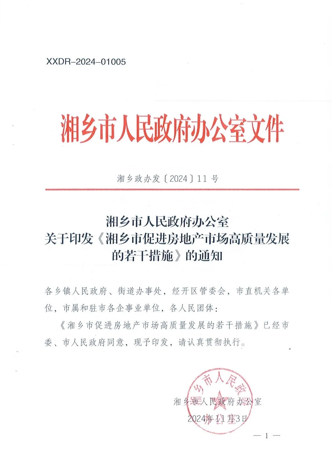 25 年房地产重要通知