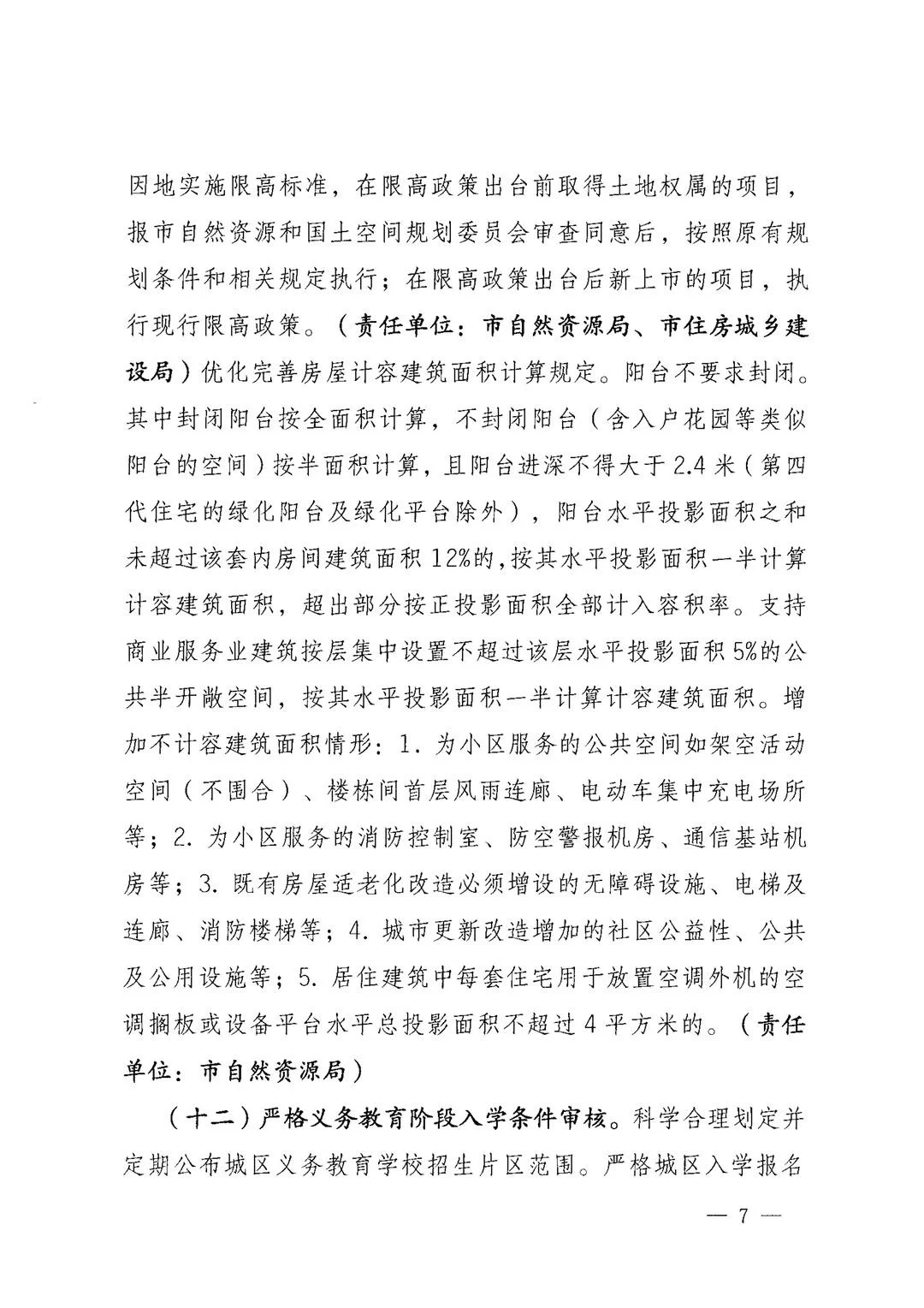 25 年房地产重要通知