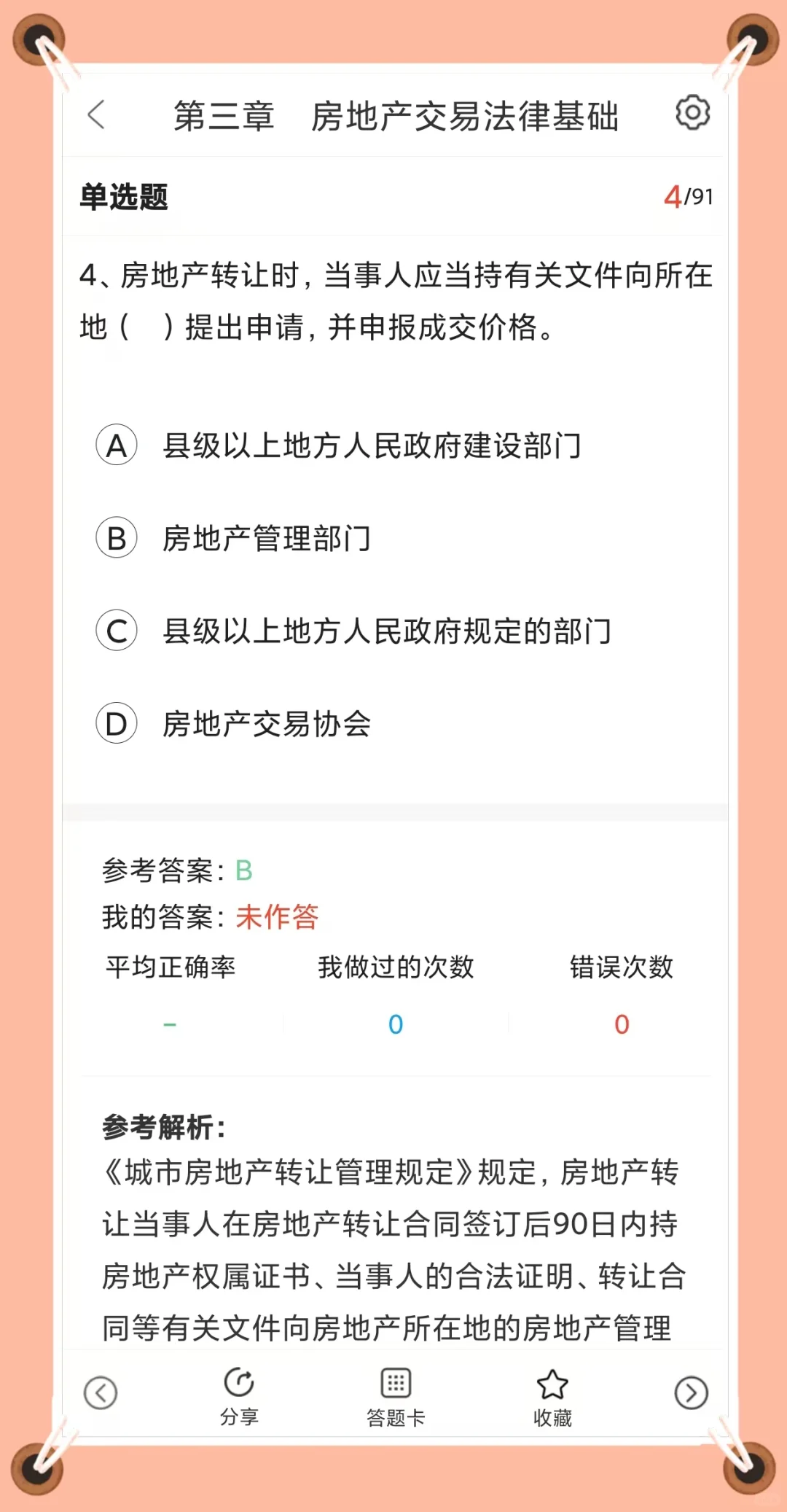 房地产经纪人协理，一个努努力就能拿到手‼