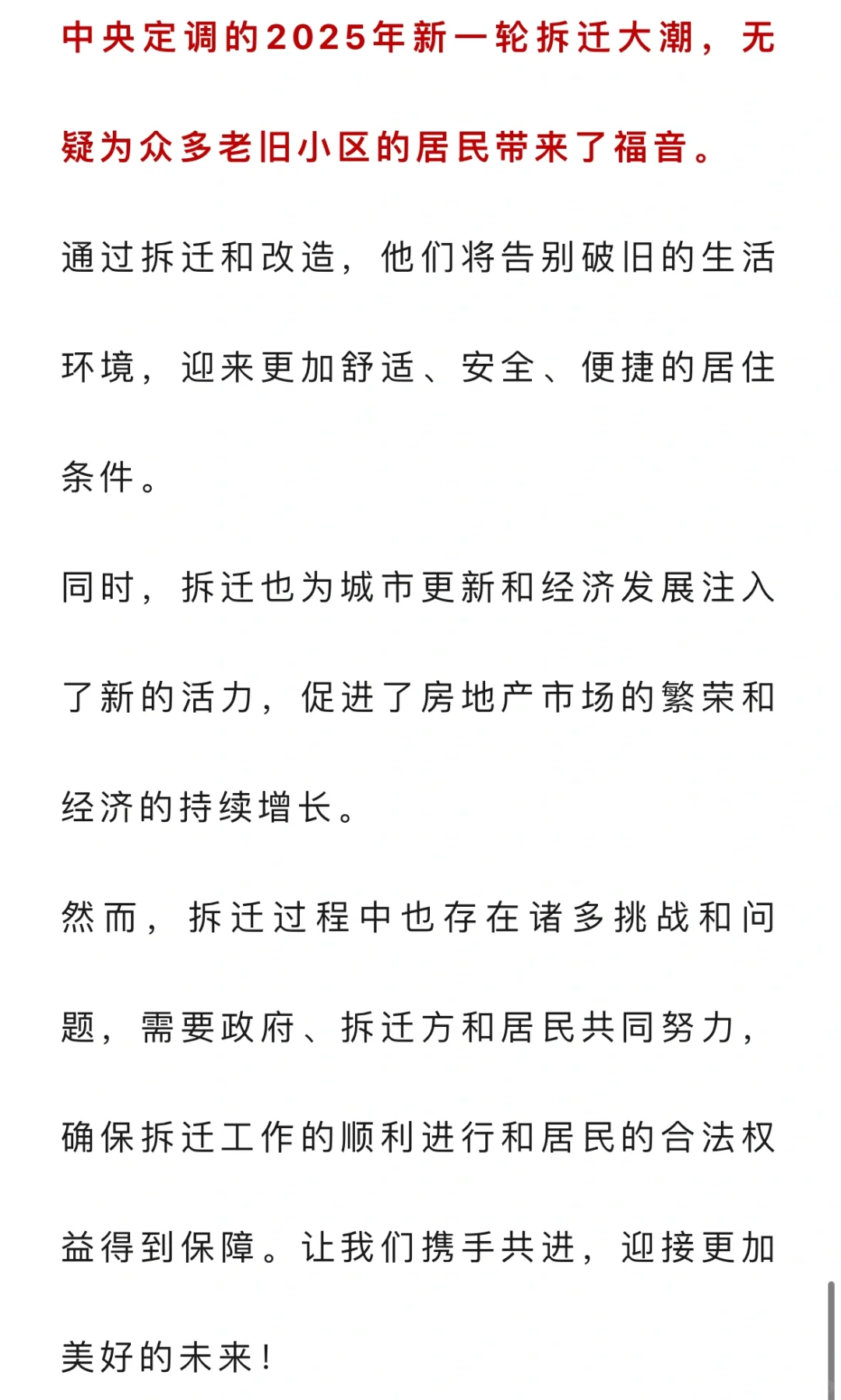 中央定调，2025年，新一轮拆迁大潮来了，住老
