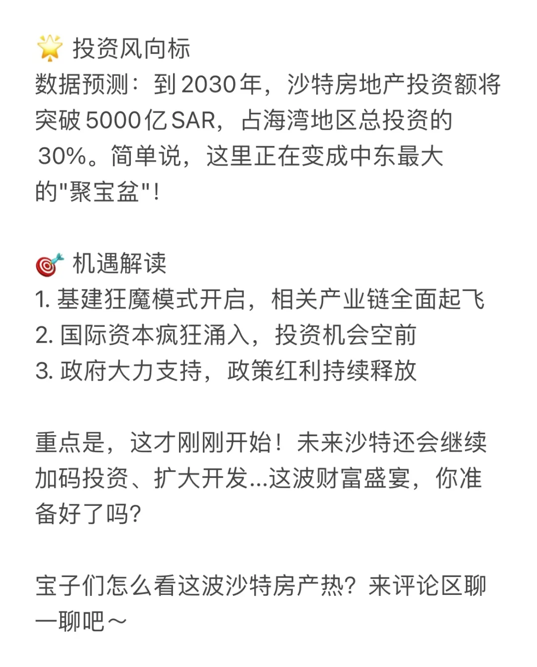 沙特！未来最大的基建市场
