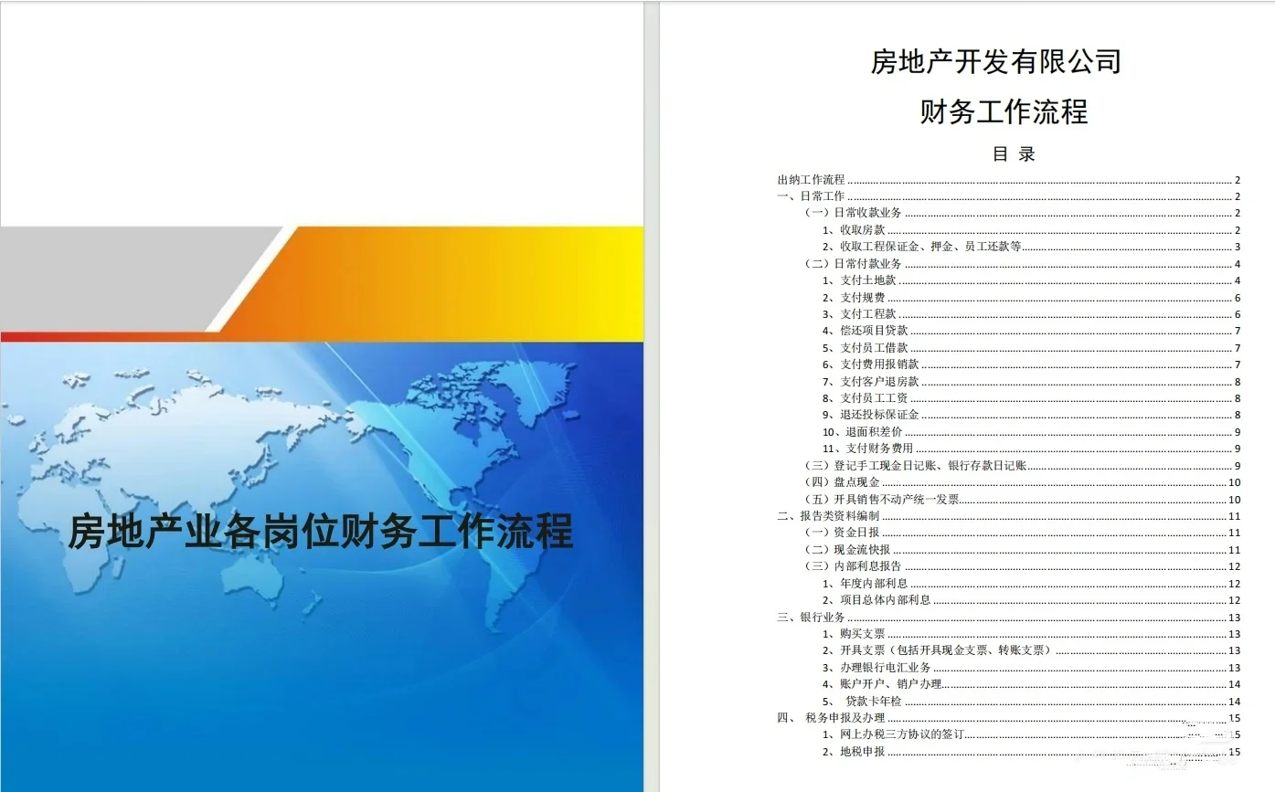 房地产会计，我没做之前真的不太了解