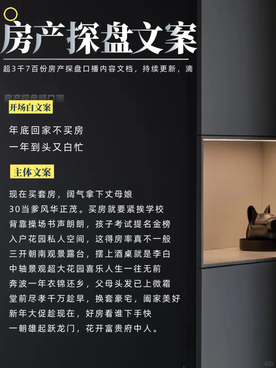房产探盘顺口溜文案