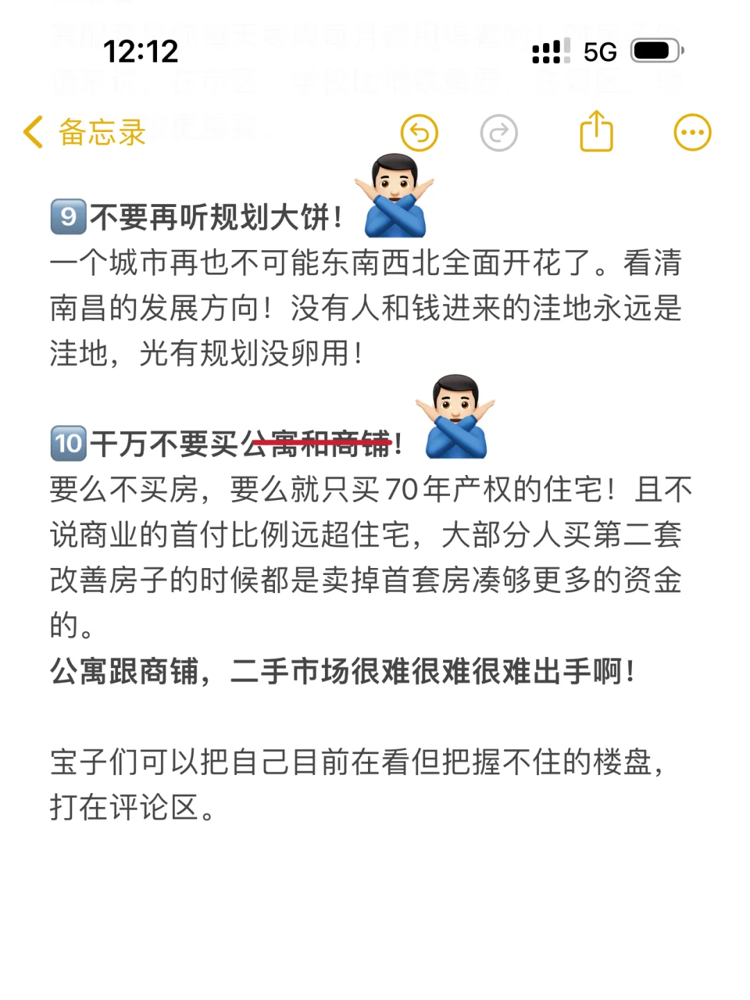 2025年，管住手千万別乱买房！！！