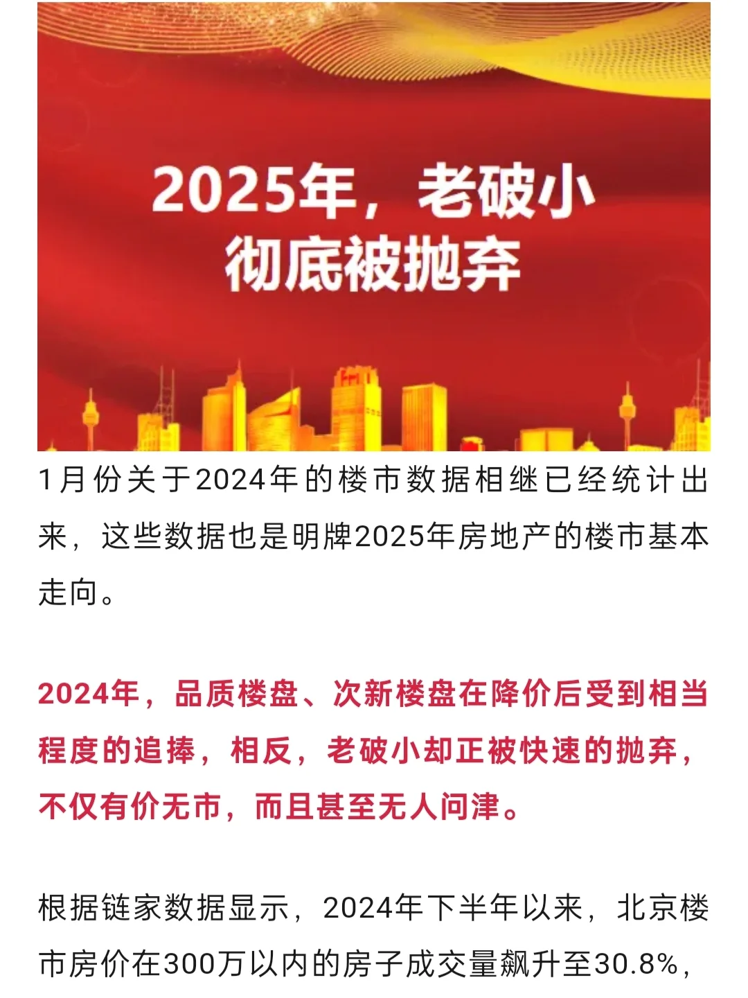 2025年老破小彻底被抛弃！