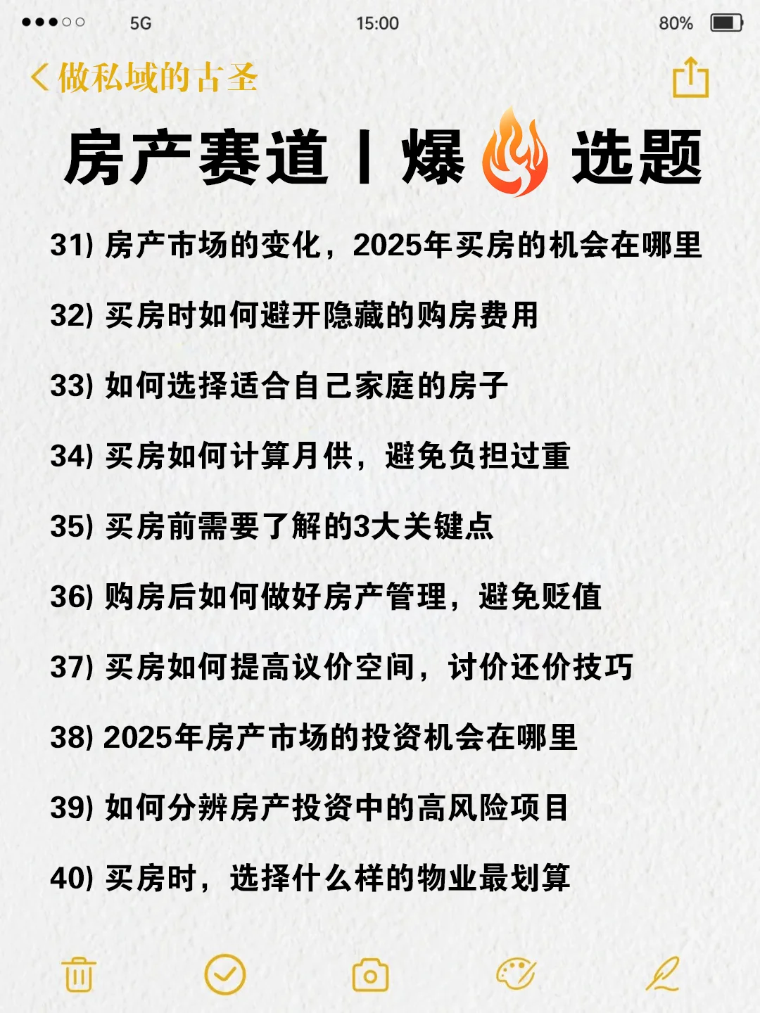 房产赛道60个爆款标题，照着抄就能爆的！