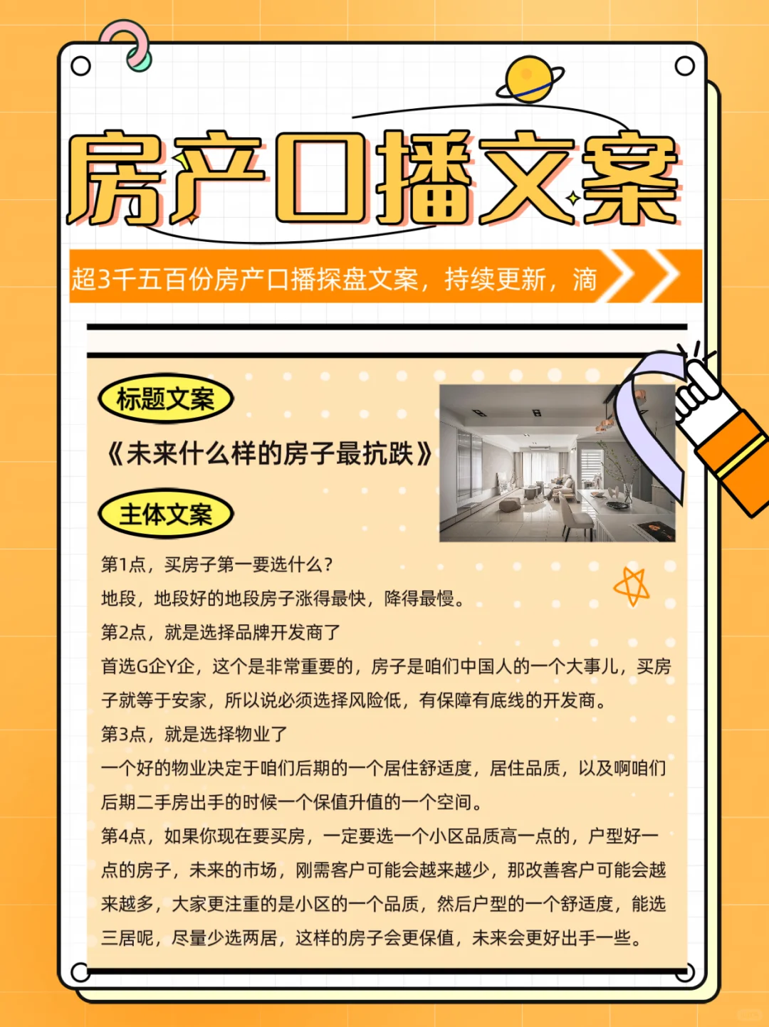 房产口播文案类型地产文案探盘