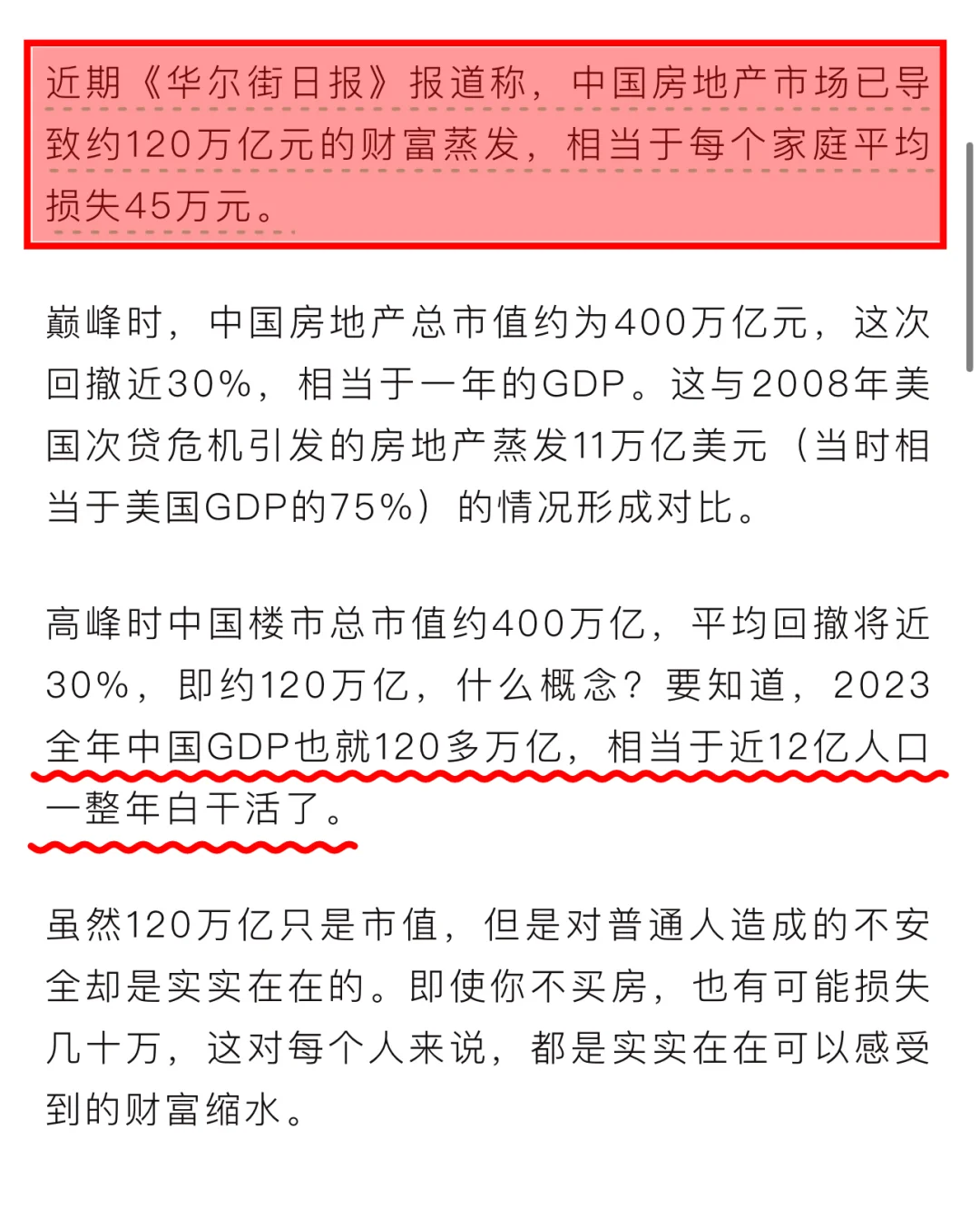 中国房地产蒸发120万亿，家庭平均损失45万💸