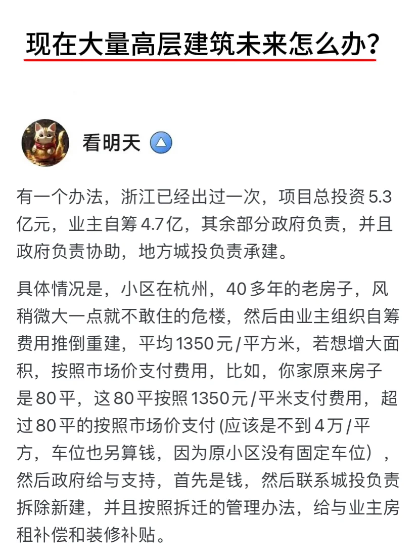现在大量高层建筑未来怎么办？