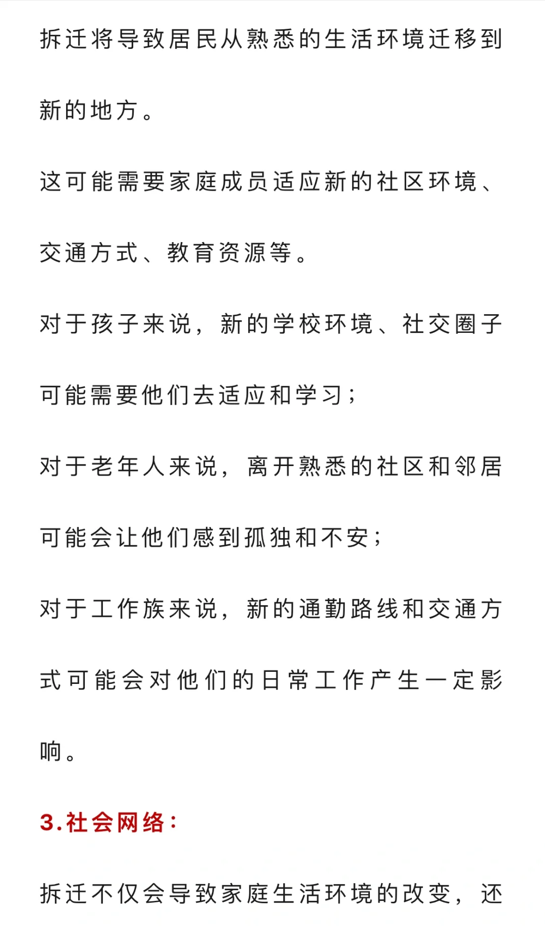 中央定调，2025年，新一轮拆迁大潮来了，住老
