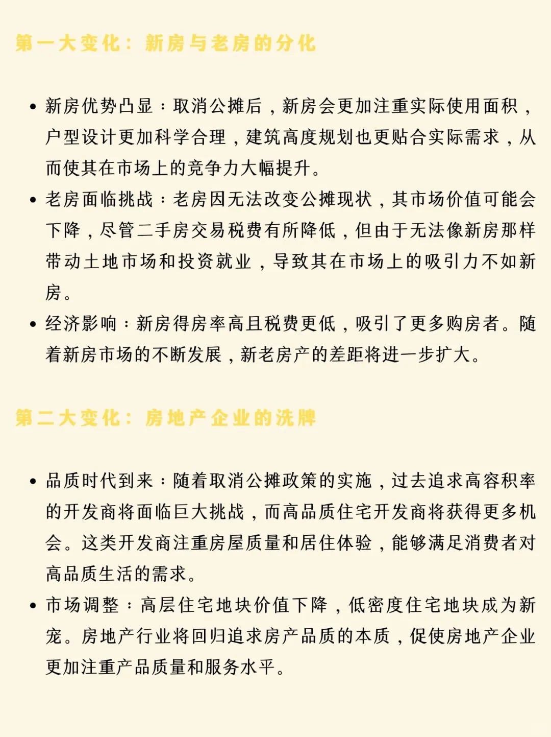 25年二手房将大变天？？！！