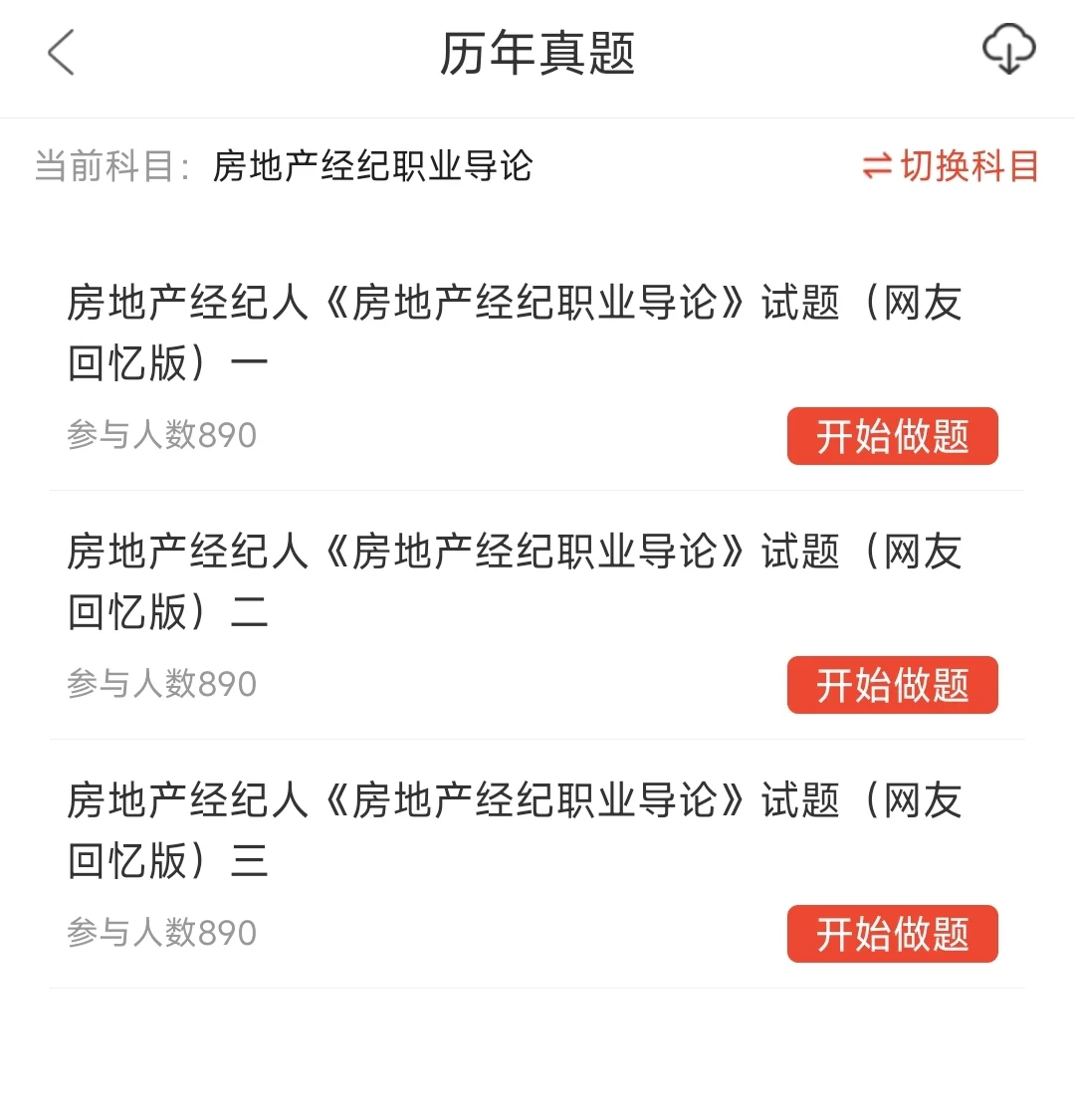 2025年上半年房经纪人资格 抓紧备考了