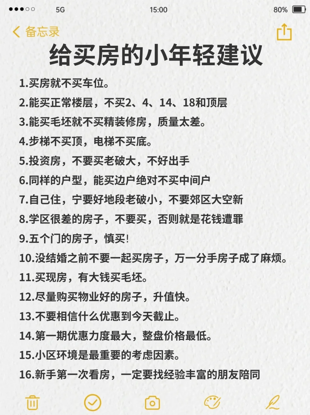 给年后买房的年轻人一点小建议