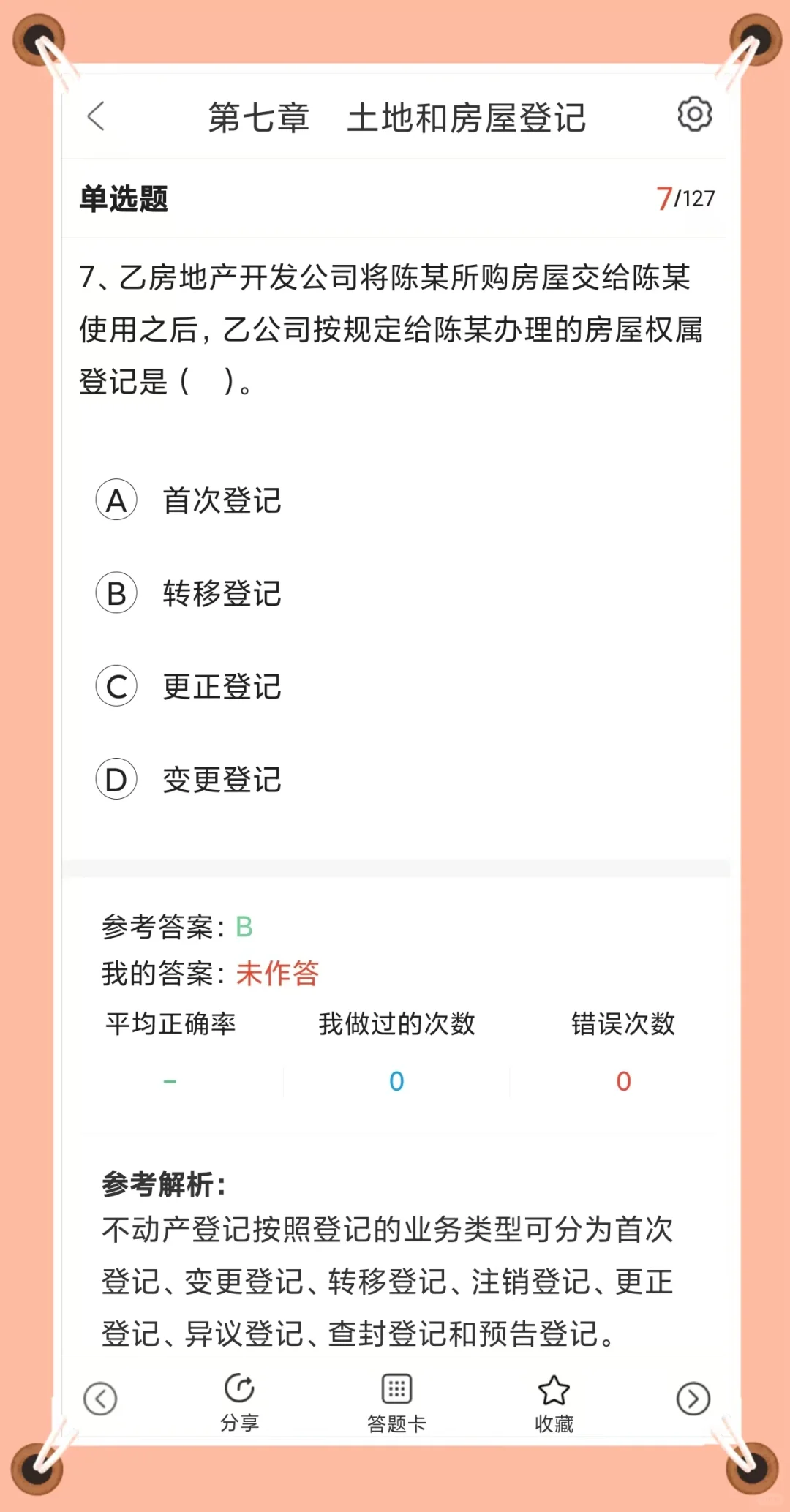 房地产经纪人协理，一个努努力就能拿到手‼