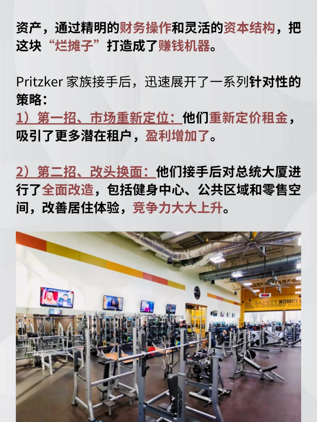 凯悦酒店家族炒楼，1400万投资赚2.8亿美元