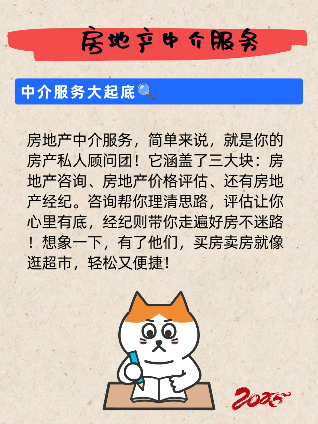 🔥揭秘！房地产中介那些事儿